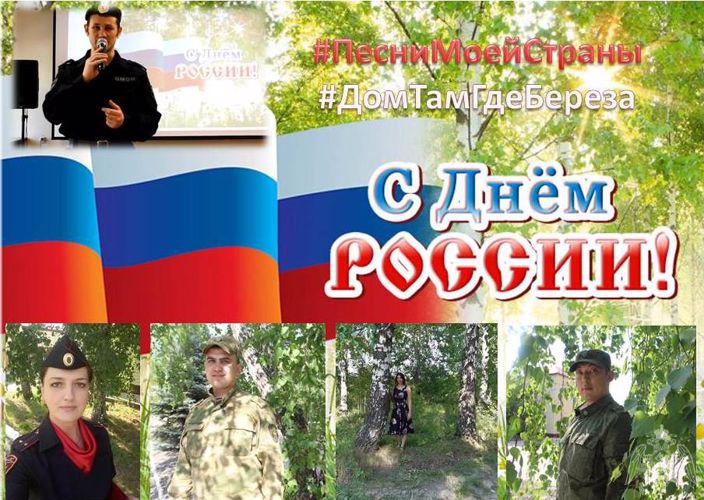 В преддверии Дня России в Тюмени Росгвардия принимает участие во всероссийском флешмобе (видео)