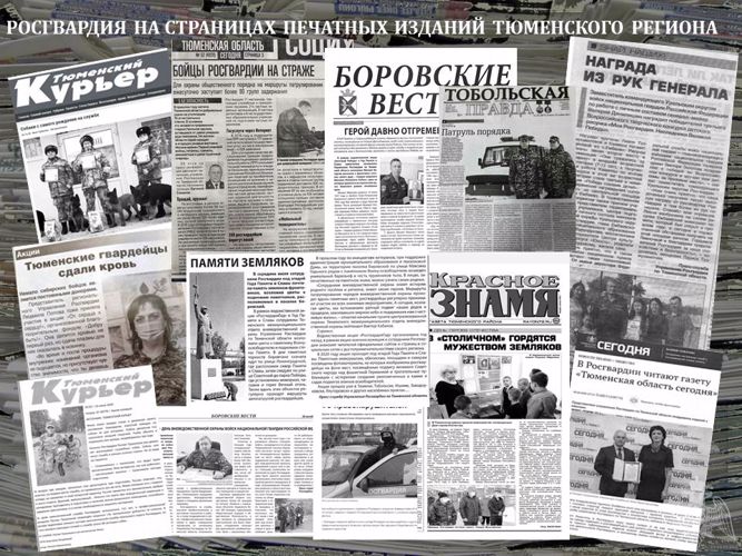 В Тюменской области представители Росгвардии поздравили журналистов с Днём российской печати