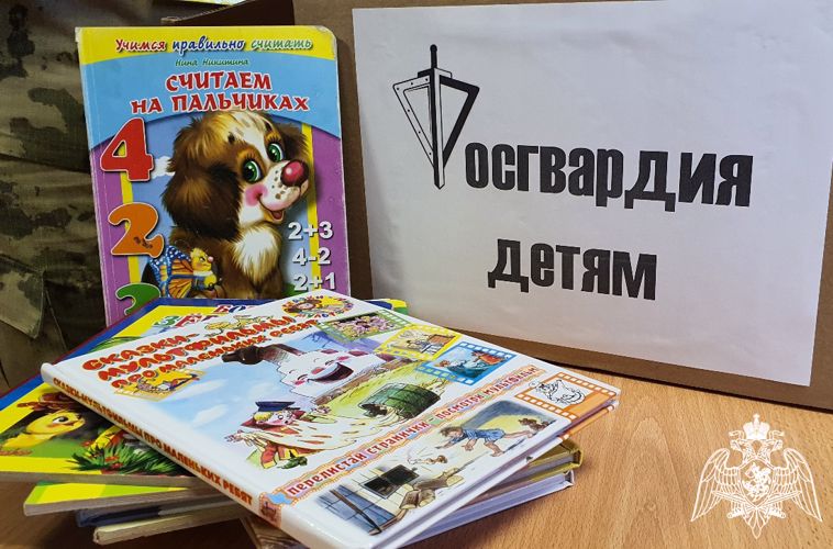 Представители Росгвардии в Тюменской области подарили книги ребятам из детского дома