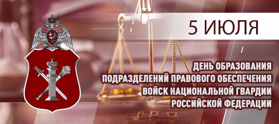 Генерал-полковник Олег Плохой поздравил специалистов юридической службы войск национальной гвардии с профессиональным праздником