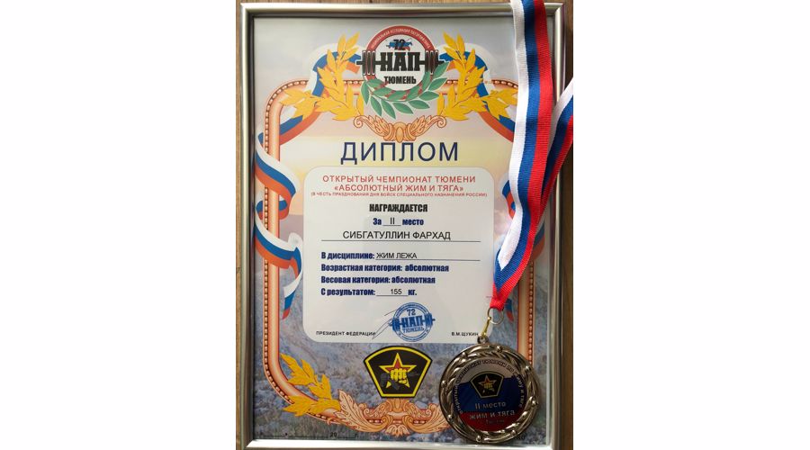 Офицер Уральского округа Росгвардии завоевал «серебро» в открытом Чемпионате Тюмени по пауэрлифтингу
