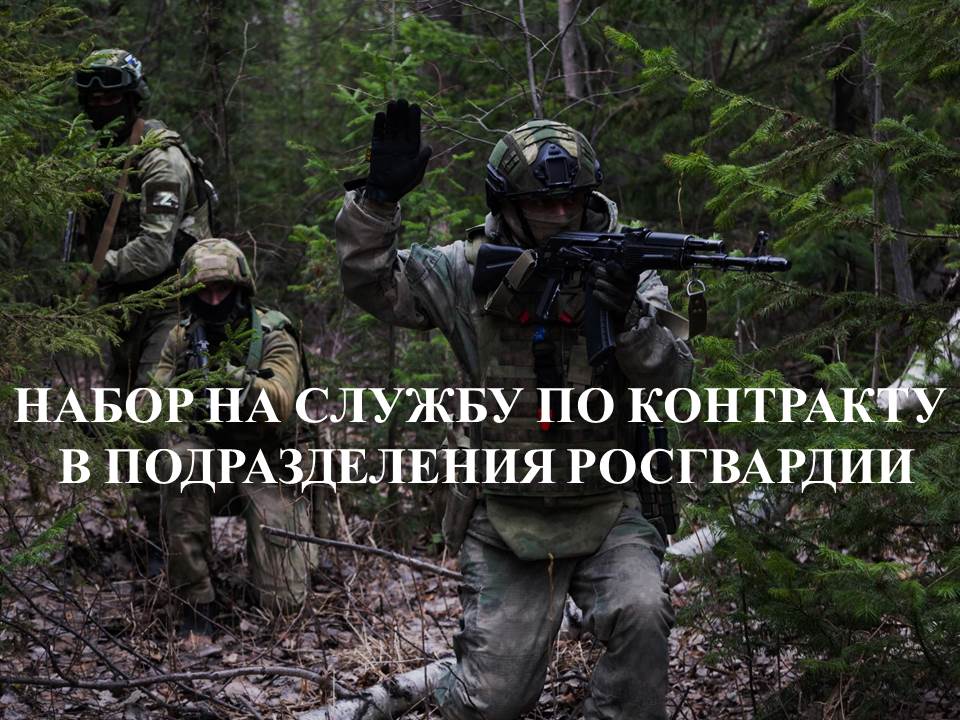 Управление Росгвардии по Тюменской области приглашает на службу кандидатов