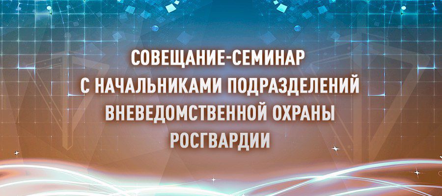 Сотрудники вневедомственной охраны Росгвардии пресекли более 60 тысяч правонарушений в отношении охраняемого имущества и на охраняемых объектах с начала года