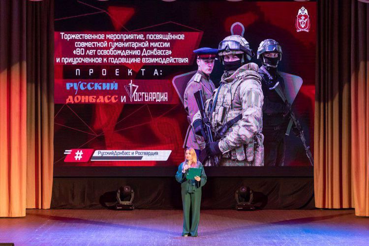 Росгвардии отметили годовщину гуманитарной миссии «80 лет освобождению Донбасса»