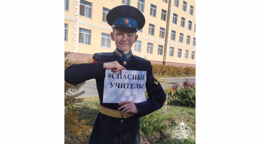 Росгвардейцы и члены их семей в Тюменской области продолжают участвовать во всероссийской акции «Спасибо учителю» 