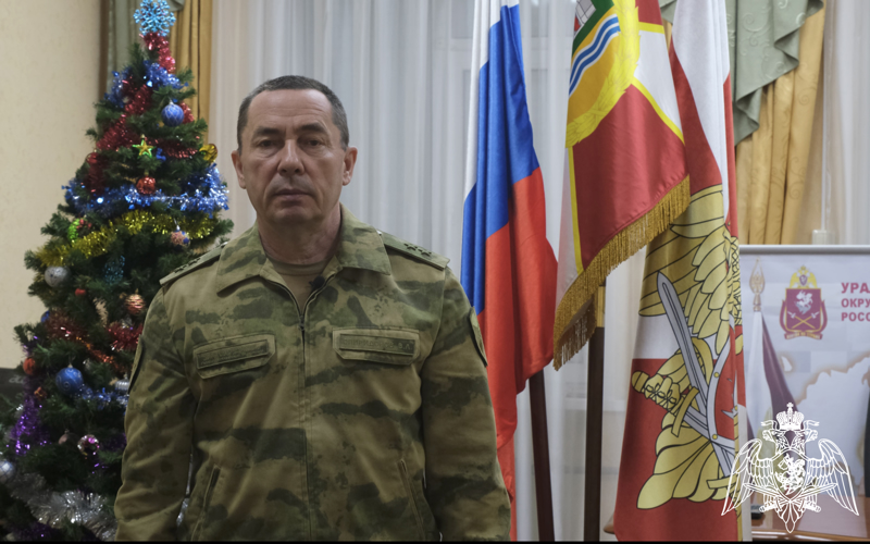 Командующий Уральским округом войск национальной гвардии генерал-лейтенант Владимир Спиридонов поздравил личный состав, ветеранов объединения, их родных и близких с Новым годом и Рождеством (видео)