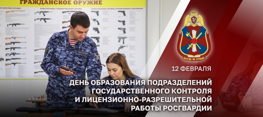 Генерал армии Виктор Золотов поздравил подразделения госконтроля и ЛРР Росгвардии с юбилеем образования служб
