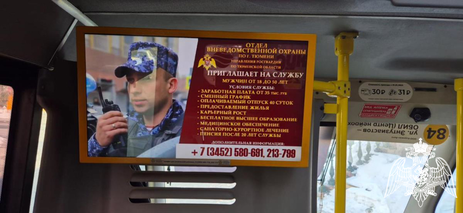 В преддверии Дня Росгвардии в Тюменской области запущена социальная ведомственная реклама