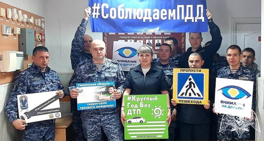 В Управлении Росгвардии по Тюменской области проходят профилактические мероприятия по соблюдению правил дорожного движения