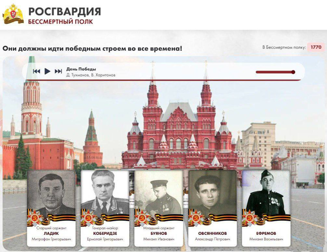 Бессрочный интернет-проект Федеральной службы войск национальной гвардии Российской Федерации "Росгвардия. Бессмертный полк"