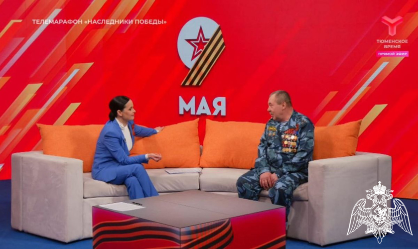 Росгвардейцы и ветераны ведомства стали участниками тюменского телемарафона «Наследники Победы»