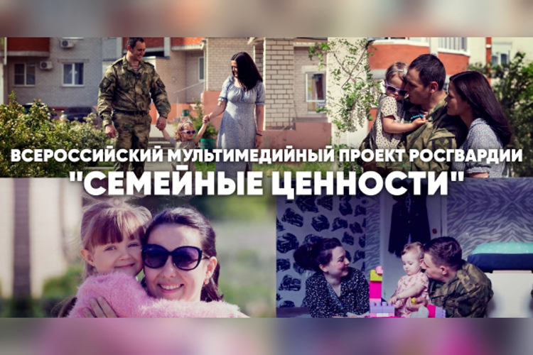 Трогательную историю рассказали росгвардейцы с Камчатки в рамках проекта «Семейные ценности» (видео)