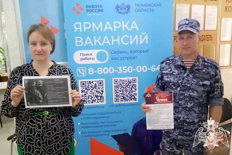 Сотрудники Росгвардии в Тюменской области приняли участие во Всероссийской ярмарке вакансий