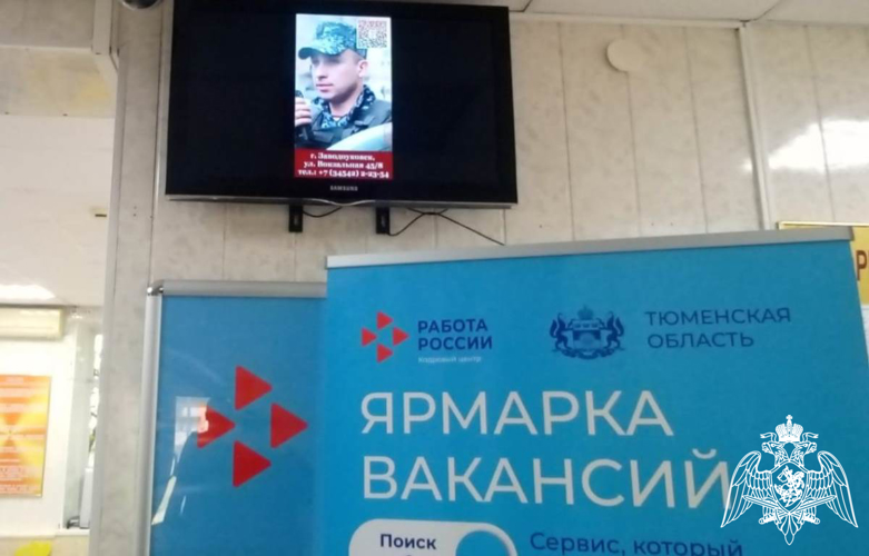 Сотрудники Росгвардии в Тюменской области приняли участие во Всероссийской ярмарке вакансий