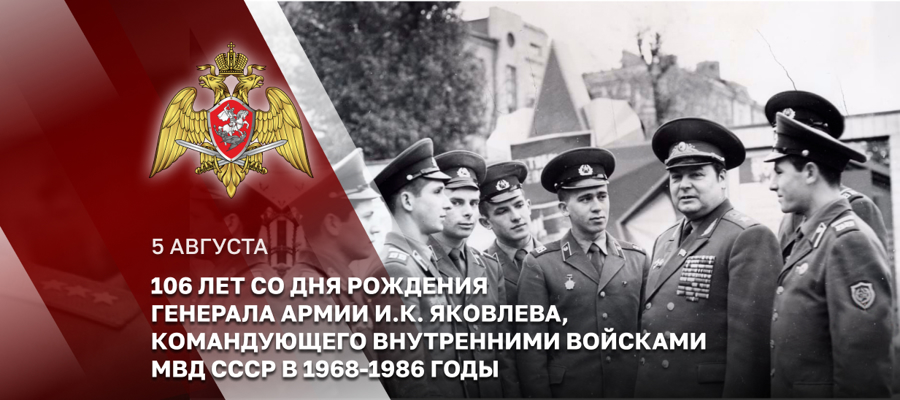  В Москве открылась выставка Росгвардии «Легендарный командующий» в честь генерала армии Ивана Кирилловича Яковлева