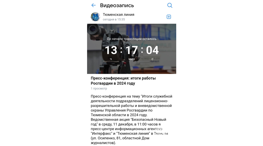 Итоговая пресс-конференция Росгвардии состоялась в Тюмени
