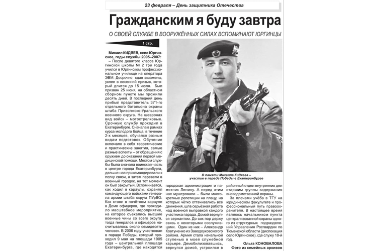 Более 50 патриотических мероприятий состоялось в Тюменской области в рамках ведомственной акции «Неделя мужества» 