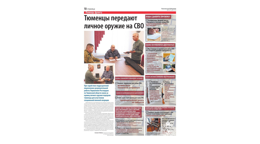 В Росгвардии рассказали представителям тюменских СМИ о передаче оружия в районы СВО (видео)