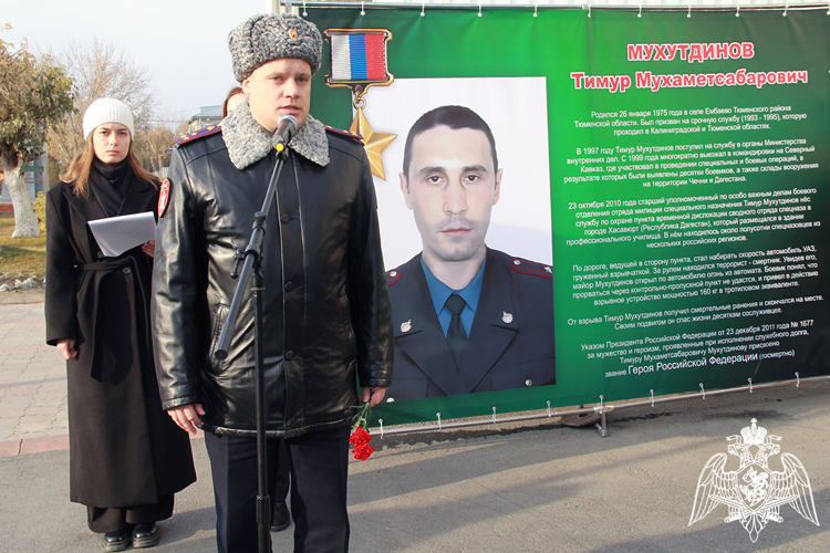 Память Героя России Тимура Мухутдинова почтили в Тюменской области