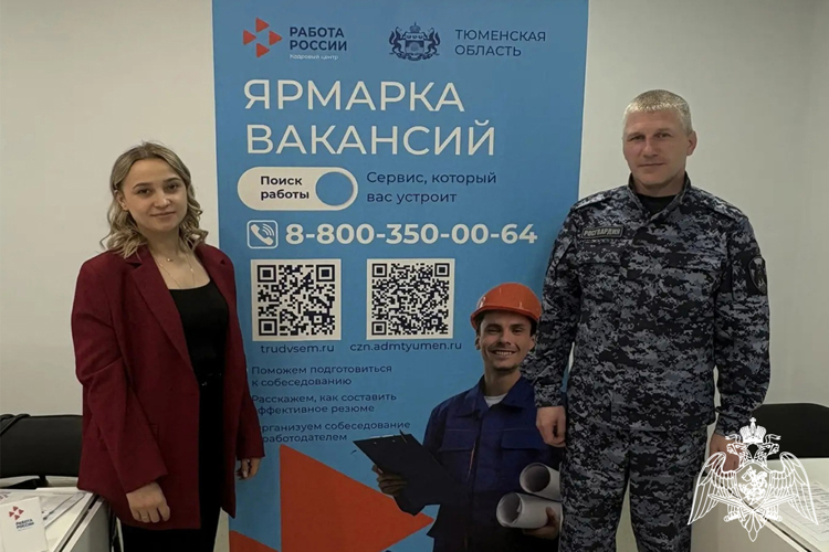 Росгвардейцы в Тюменской области приняли активное участие во Всероссийской ярмарке вакансий