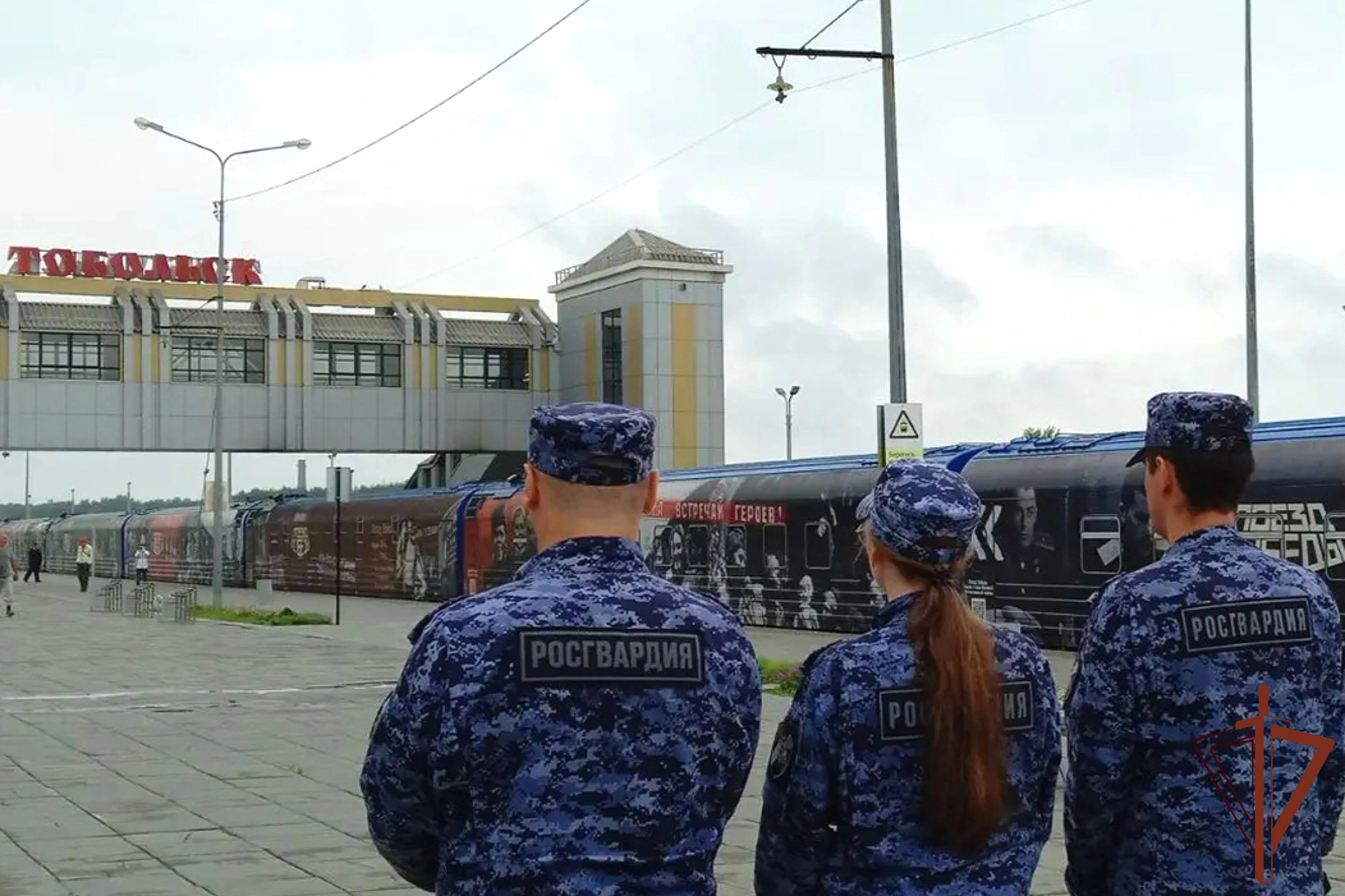 Росгвардия обеспечила безопасность прибытия «Поезда Победы» в Тюменскую область