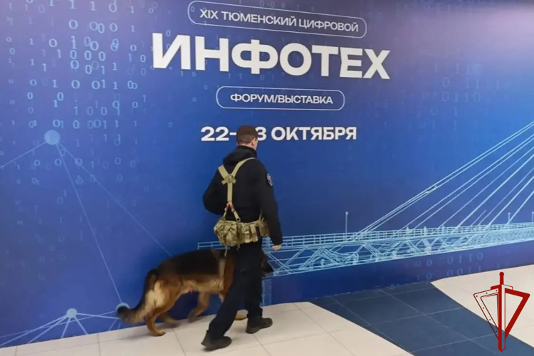 Росгвардия обеспечила безопасность цифрового форума «Инфотех-2026» в Тюмени